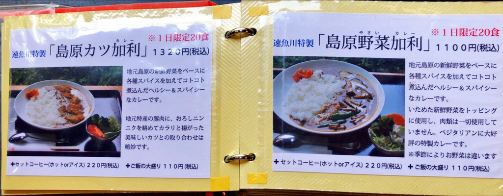 メニュー写真 速魚川 ハヤメガワ 島原 喫茶店 食べログ メニュー写真 速魚川 ハヤメガワ 島原 喫茶店 食べログ
