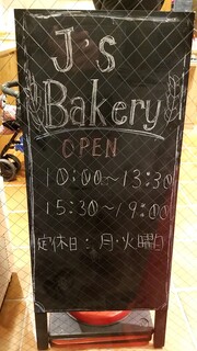 J's Bakery - J's Bakery