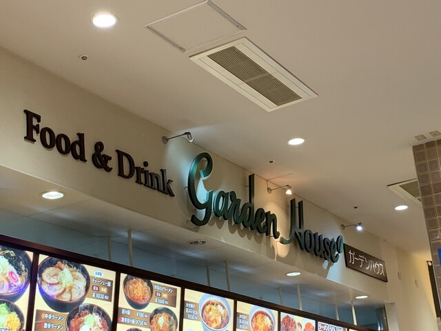 ガーデンハウス - 日和田（レストラン）の写真