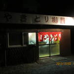 焼き鳥　柳屋 - 夜の柳屋