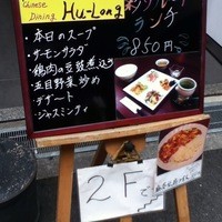 フーロン - 