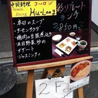 フーロン - 