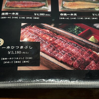 うなぎ四代目菊川 ムスブ田町店 - 