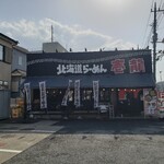 北海道らーめん 壱龍 - 店舗外観