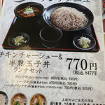 蕎麦 天ぷら 結庵 - 2021年5月のメニュー。