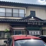清水屋 - お店外観