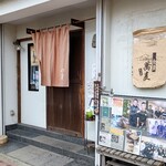 Soba Nozawa - お店玄関