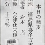 蕎麦 の澤 - 本日の蕎麦のお知らせ