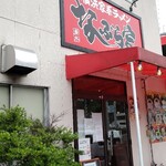 Yokohama Ie Keira-Men Nabura-Ya - お店