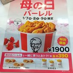 ケンタッキーフライドチキン - 