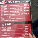 佐野ラ－メン たかの - 