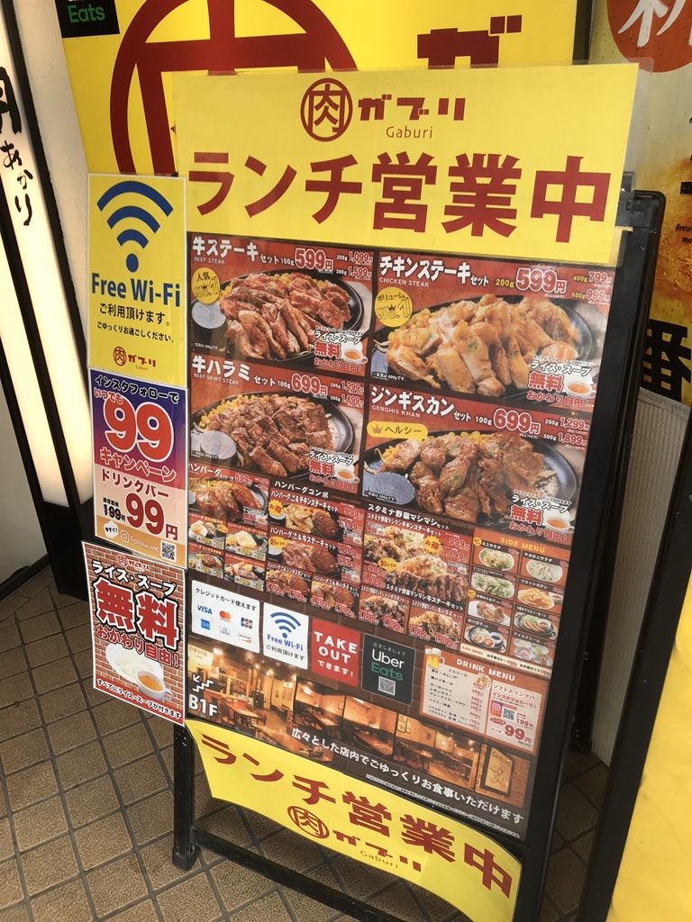 メニュー写真 ガブリ 本厚木北口駅前店 本厚木 ステーキ 食べログ