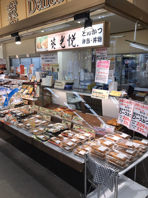 葵光悦 イトーヨーカドー小田原店 鴨宮 弁当 食べログ