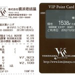 横浜君嶋屋 本店 - ポイントカード＆レシート