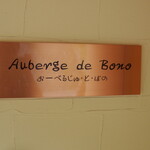 Auberge de Bono - 