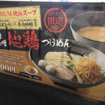 江戸前煮干中華そば きみはん 総本店 - 