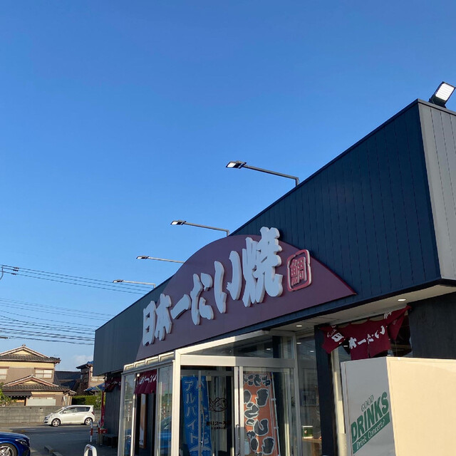 日本一たい焼 富山高岡店 戸出 たい焼き 大判焼き 食べログ