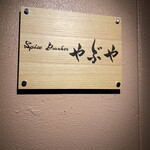 Spice Drunker　yabuya - 