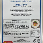 Japanese Soba Noodles 蔦 - 冷し中華の作り方