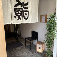 鮨 木島 - 