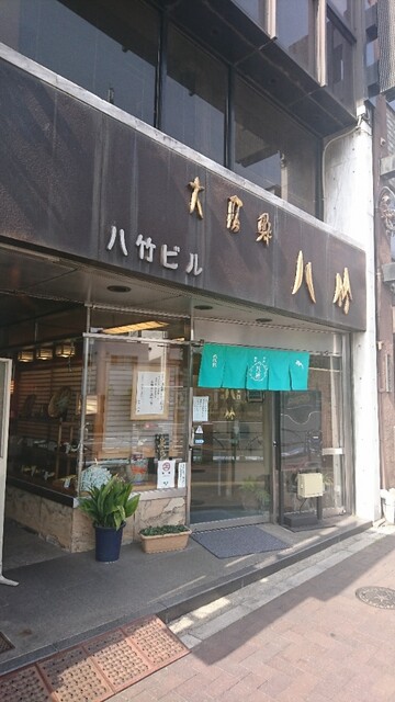 八竹 四谷店 はちく 四谷三丁目 寿司 食べログ