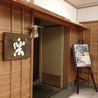 やまと 楽 - 
