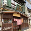 桜なべ　みの家 本店