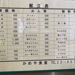 かめや食堂 - 