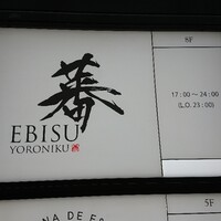 蕃 YORONIKU - 