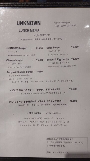 メニュー写真 Unknown 妙興寺 ダイニングバー 食べログ