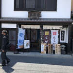 なら町 末廣堂 - 