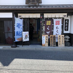 なら町 末廣堂 - 