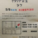 イタリア食堂 タク - チラシ　これ見せたらドリンクサービス♬