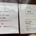 フォーシーズンズダイナー 神龍 - 