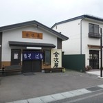 金次屋 - 2012.09店舗外観