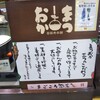 まつおか 東武池袋店
