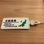 鮨 大門 - ズワイガニのタグ裏