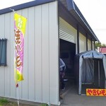 やきいも ゆはら - 