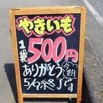 やきいも ゆはら - 