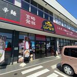 Chikinnam bankompeitei - 東区原田の県道２１号、福岡直方線沿いにあるチキン南蛮のお店です。 