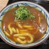 Marugame Seimen - 丸亀製麺 「カレーうどん」