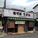 川野屋 - 