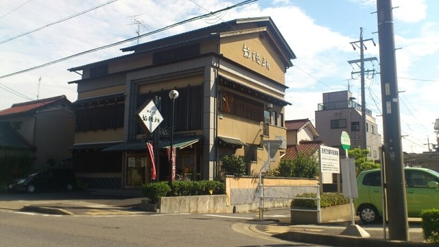 菊饅頭 徳重 名古屋芸大 和菓子 食べログ