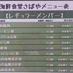 海鮮食堂 さばや - 