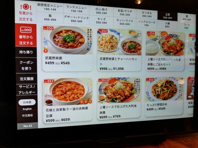 メニュー写真 バーミヤン 平和台駅前店 平和台 ファミレス 食べログ