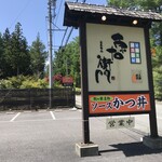 東右衛門 - 