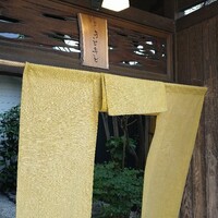 別邸 きときと - 