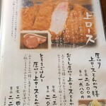 農村料理の店 もくもく - メニュー