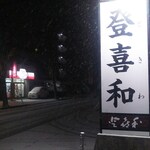 Tokiwa - 