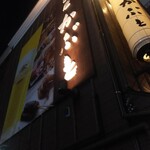 居酒屋 呑屋かぶと - 